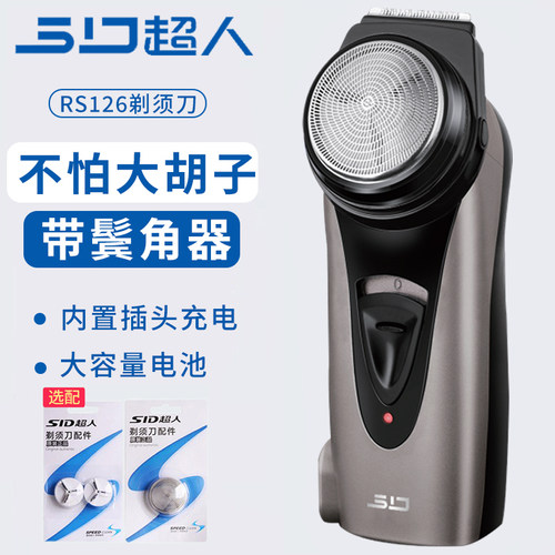 超人电动剃须刀旋转单刀头刮胡刀