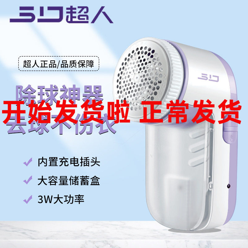 超人毛球修剪器小巧电动剃毛球机除衣物毛球便携式去毛球器SR2866