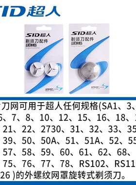 超人剃须刀配件原装正品刀头网罩SA35-70RS102-113-135刮胡刀配件