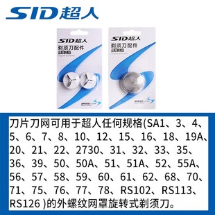 超人剃须刀配件原装正品刀头网罩SA35-70RS102-113-135刮胡刀配件