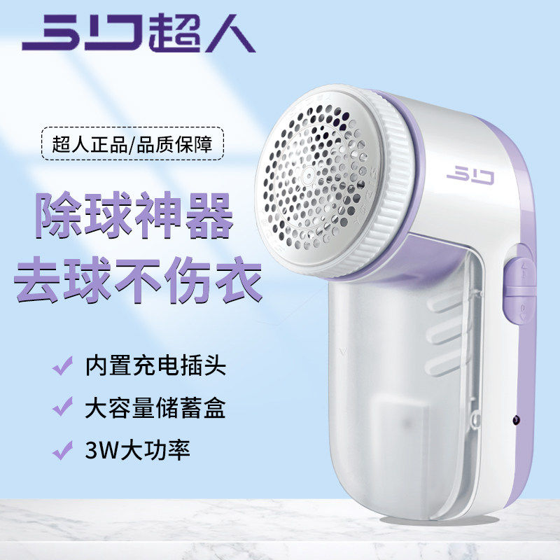 超人毛球修剪器小巧电动剃毛球机除衣物毛球便携式去毛球器SR2866