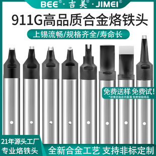 USB无铅焊头咀 吉美911G烙铁头自动焊锡机器人DV1 DV2