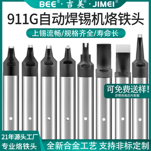 DV12 USB马蹄无铅焊头咀 911G烙铁头自动焊锡机器人D 吉美BEE