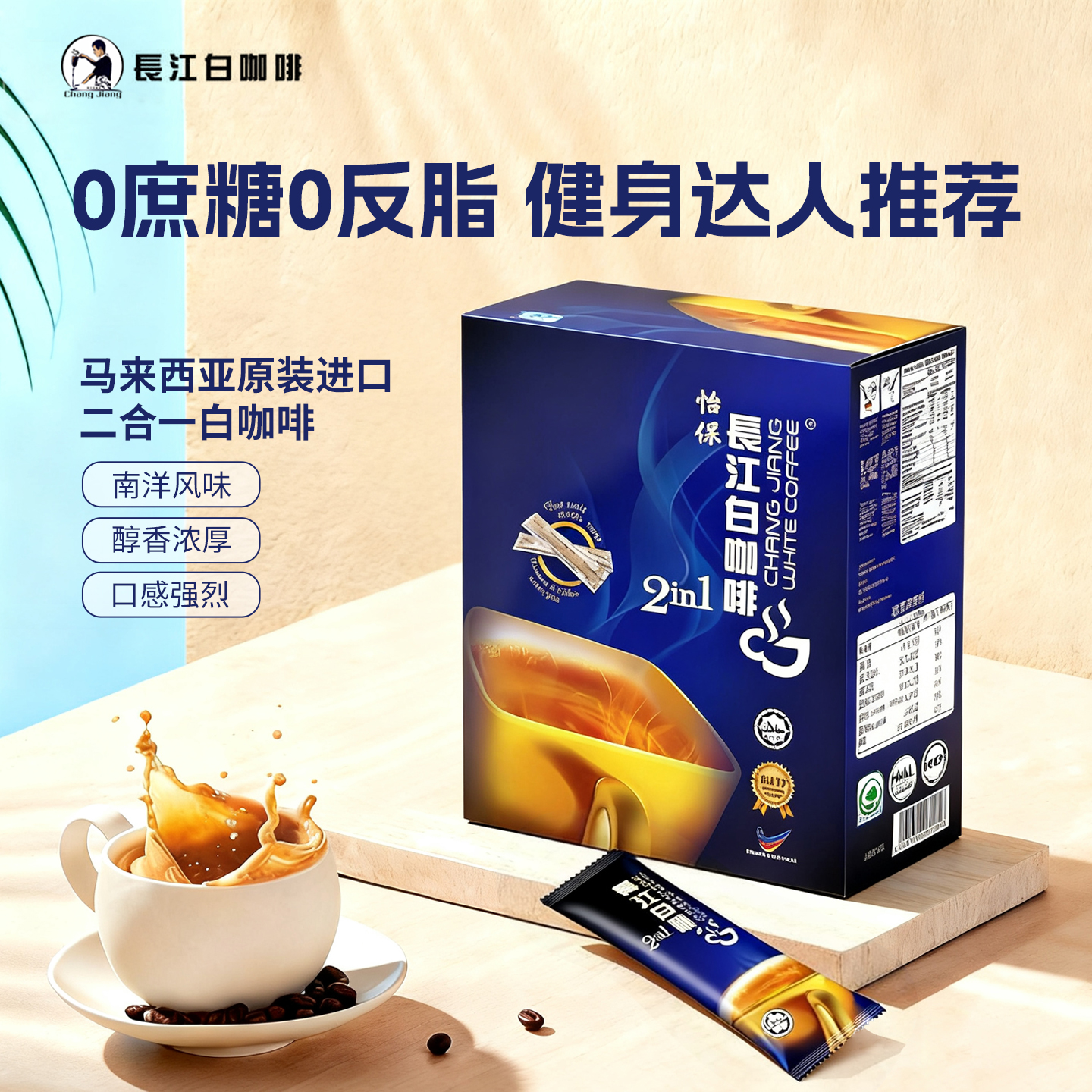 马来西亚进口白咖啡无糖