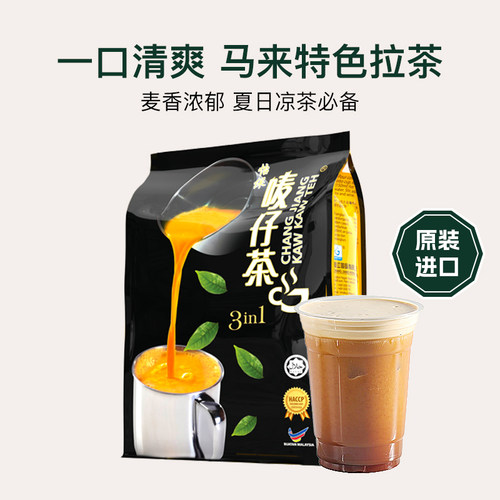 新疆包邮长江麦仔茶马来西亚怡保特浓奶茶拉茶茶味重白咖啡三合一