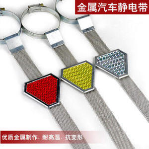 汽车静电带 汽车静电条 金属防静电带除静电接地线汽车静电消除带