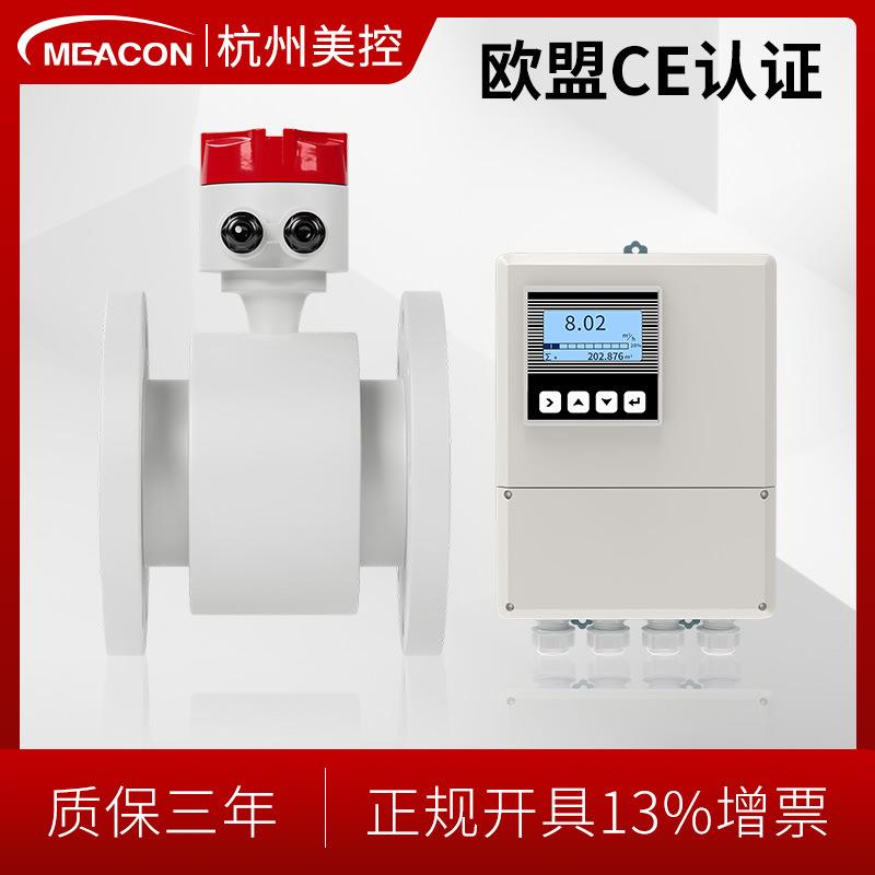美控分体式电磁流量计法兰连接污水泥浆橡胶四氟衬里电磁流量计