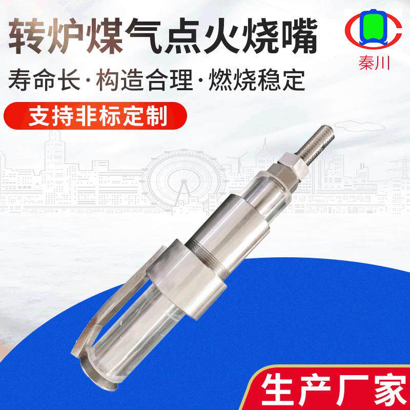 工业燃烧器点火烧嘴大功率煤气点火烧嘴窑炉煤气点火烧嘴