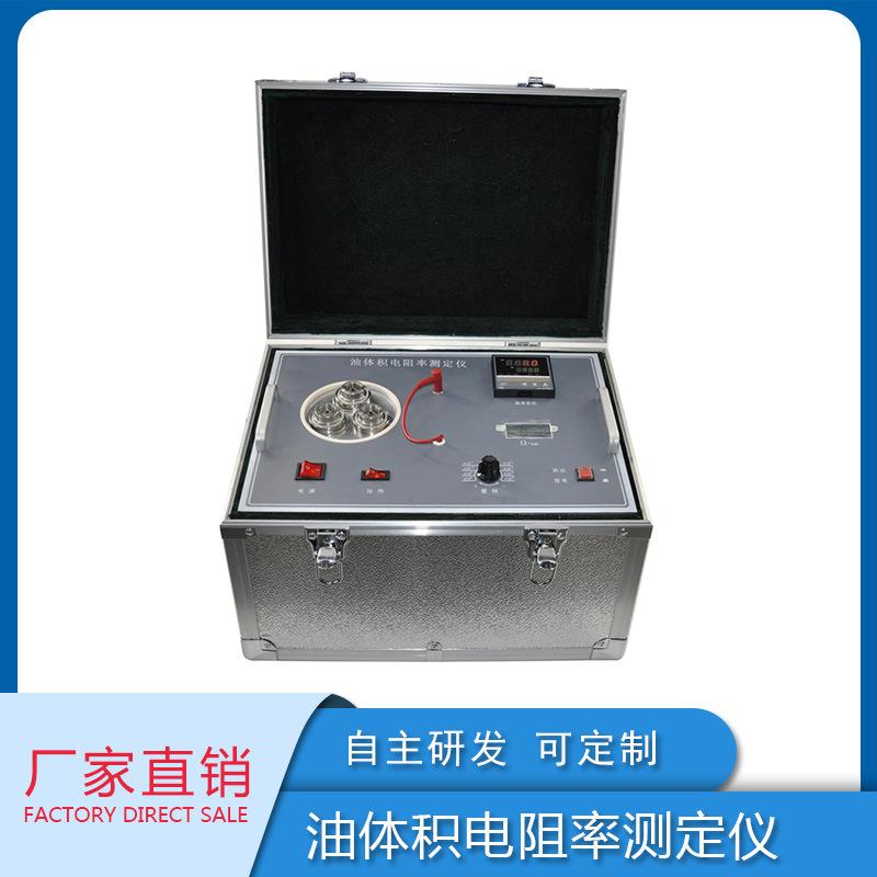 工厂生产油品体积电阻率测定仪绝缘油体积电阻率测试仪
