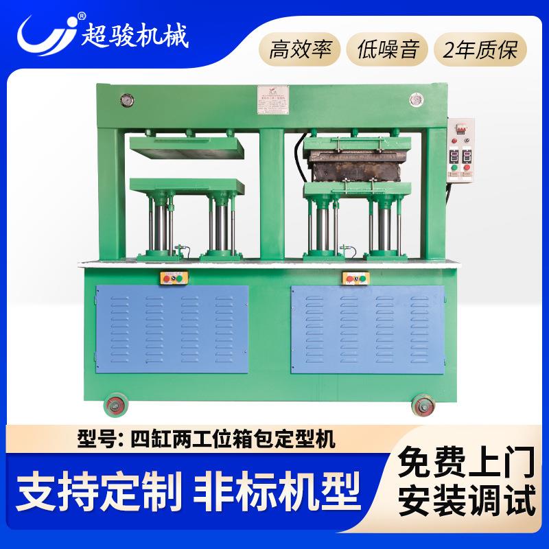 四缸两工位定型机服装皮革鞋底凹凸压痕EVA箱包内衬冷热压定型机