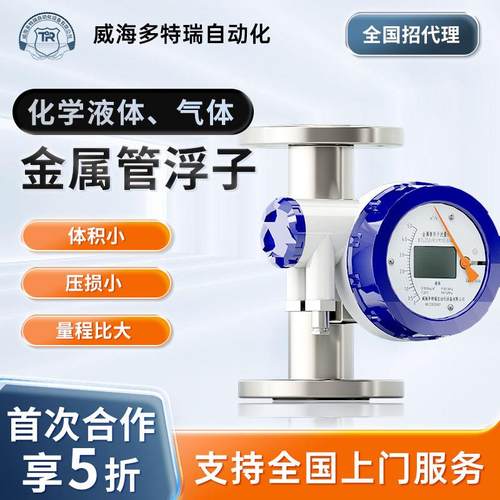 金属浮子流量计转子流量计防爆液晶指针型气体液体微小流量计数显