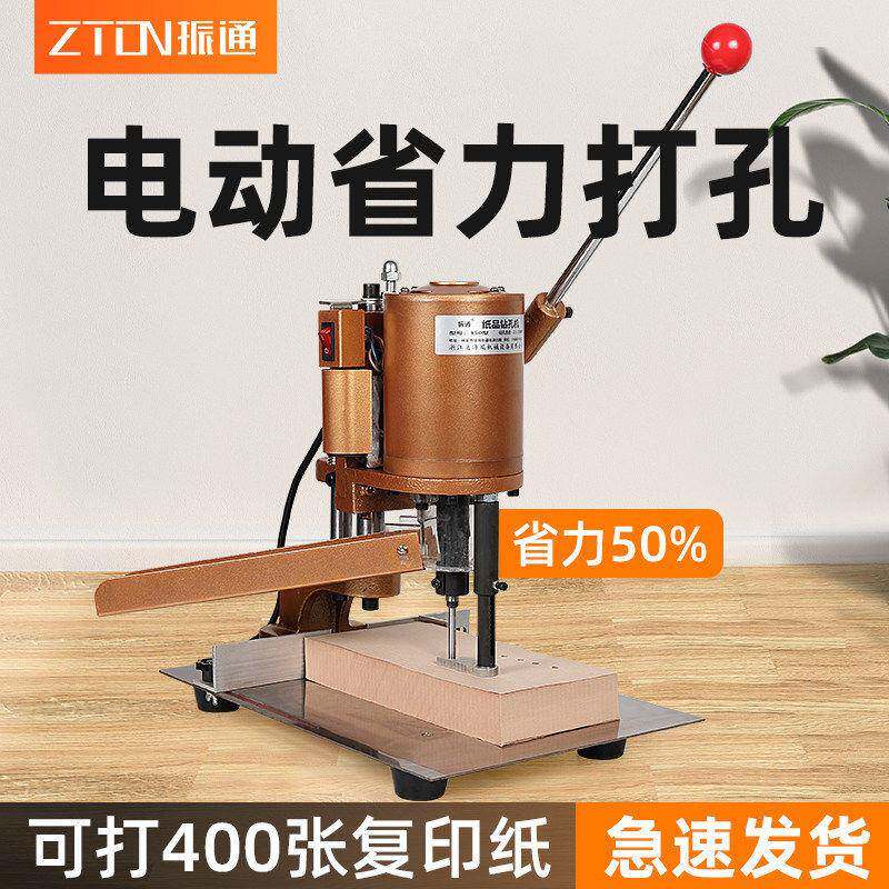 吊牌电动打孔机活页钻孔机布料冲孔机打眼机凭证打孔器打眼器圆孔
