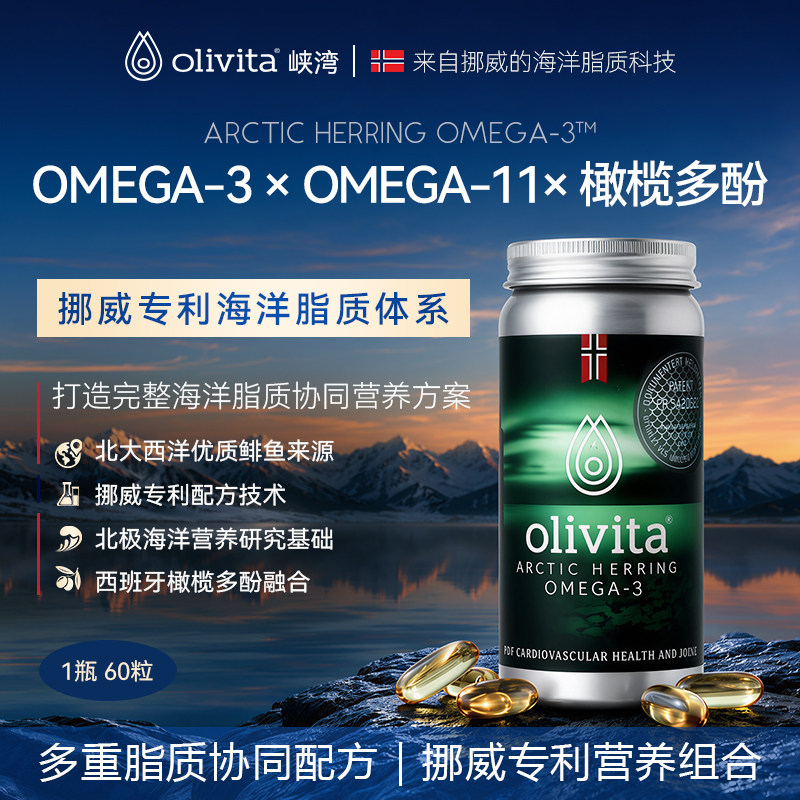 挪威原装进口鲱鱼油软胶囊