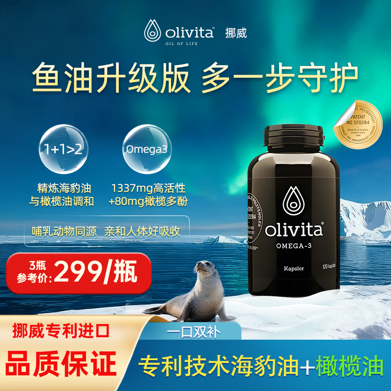 Olivita海豹油胶囊挪威专利进口海豹油旗舰店心血管非鱼油omega3