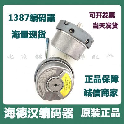 海德汉1387编码器ERN1387 204862S14-70电梯旋转编码器HEIDENHAIN