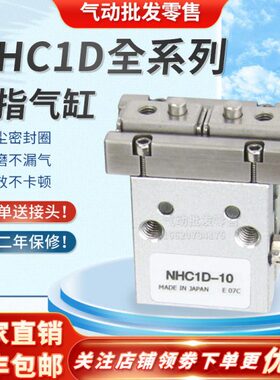 手指气缸NHC1D-10/NHC1D-16/NHC1D-20/NHC1D-25-ze135a2