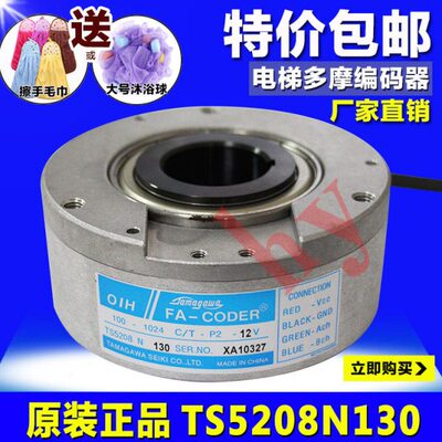 电梯配件 多摩川编码器TS5208N130(OIH100-1024C T-P2-12V) 原装