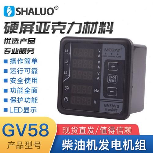 发电机组数显多功能表GV58GV59单三相电压电流频率显示替代时针仪