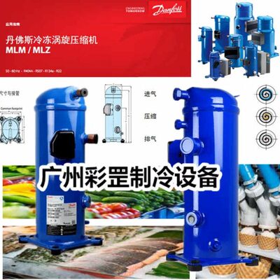 原装丹佛斯涡旋环保冷媒MLZ045T4LC9 6P匹博物馆温湿控制风冷柜机