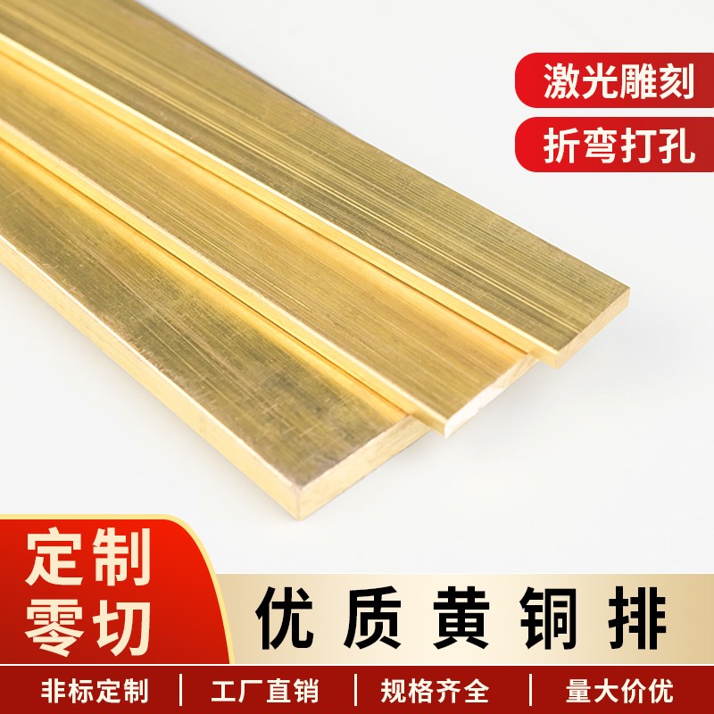 59 黄铜方棒 黄铜排 黄铜板 黄铜扁条 黄K铜方条 实心黄铜 可零切