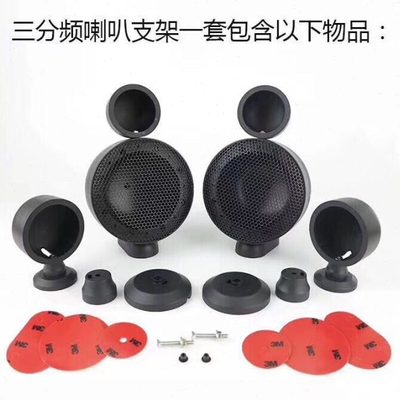 汽车音响喇叭三角位3.5寸中音底座高音倒模支架A柱三分频模具支架