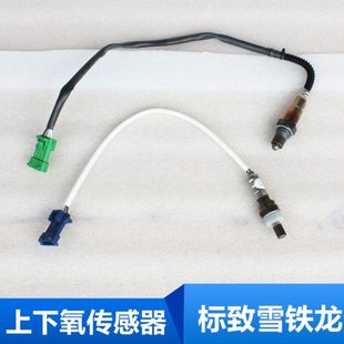 308 C4L 408 C3XR 1.6T上下氧传感器配件 2008 适配标志标致3008