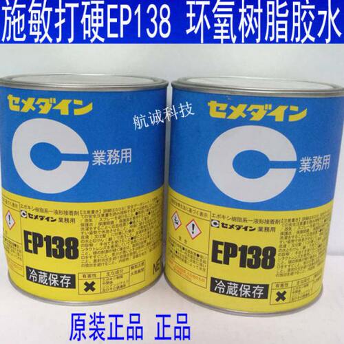 施敏打硬黄胶EP138加热固化胶水电器机械线圈固定密封胶水