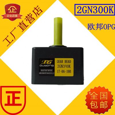 台湾欧邦马达 OPG减速电机 齿轮减速箱 2GN300K 4.16转/分钟 6瓦