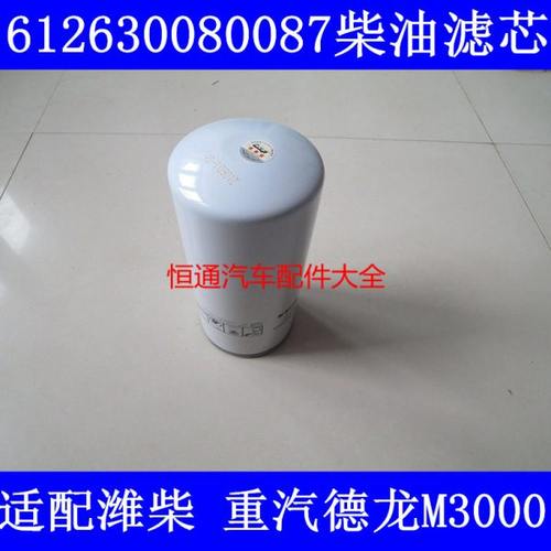 612630080087/1000422382精滤WBF220 1117050B81DM柴油滤清器滤芯