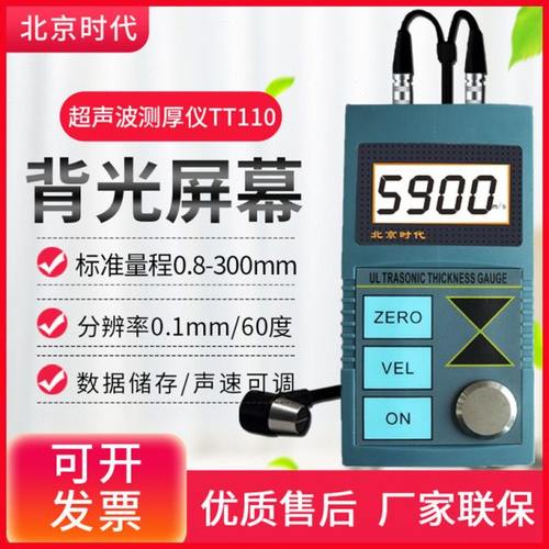 北京时代TT100/110/130/120超声波测厚仪板材材料厚度测试仪320A