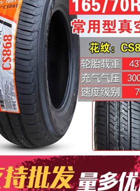 正新轮胎155/65/165/70/175R13电动四轮汽车外胎真空胎16570-13寸