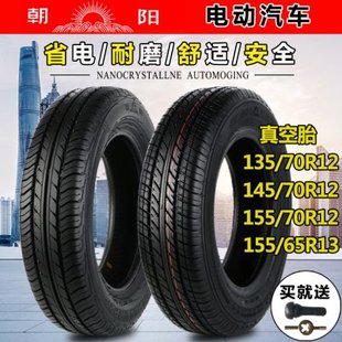 145 165 155 65R13 65R14电动汽车真空胎 70R12 朝阳轮胎135