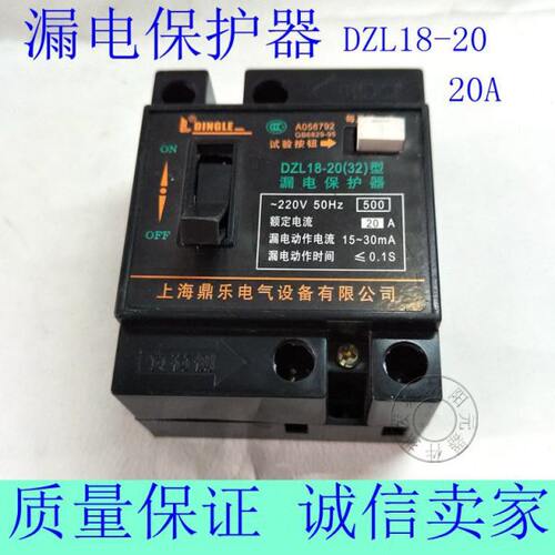 家用漏电断路器DZL18 20A保护器小型32A2P保护总开关