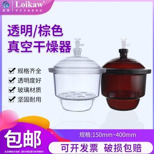 210 180 240mm 实验室透明棕色真空干燥皿150 华鸥玻璃真空干燥器