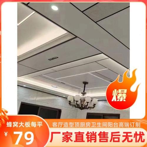 铝蜂窝板抗油污工程扣板客厅二级造型顶厨房卫生间无主灯龙骨格栅