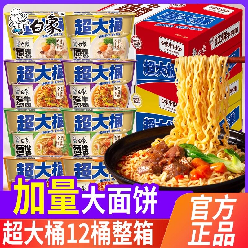 白象方便面桶装新经典超大桶泡面