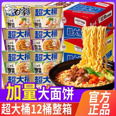 白象方便面桶装新经典超大桶泡面