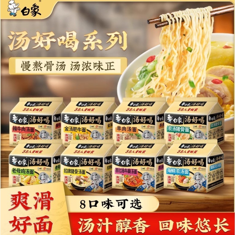白象汤好喝方便面整箱批发