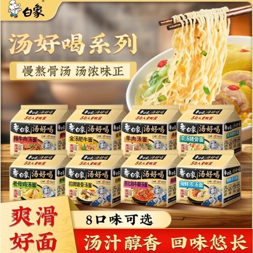 白象汤好喝方便面整箱批发