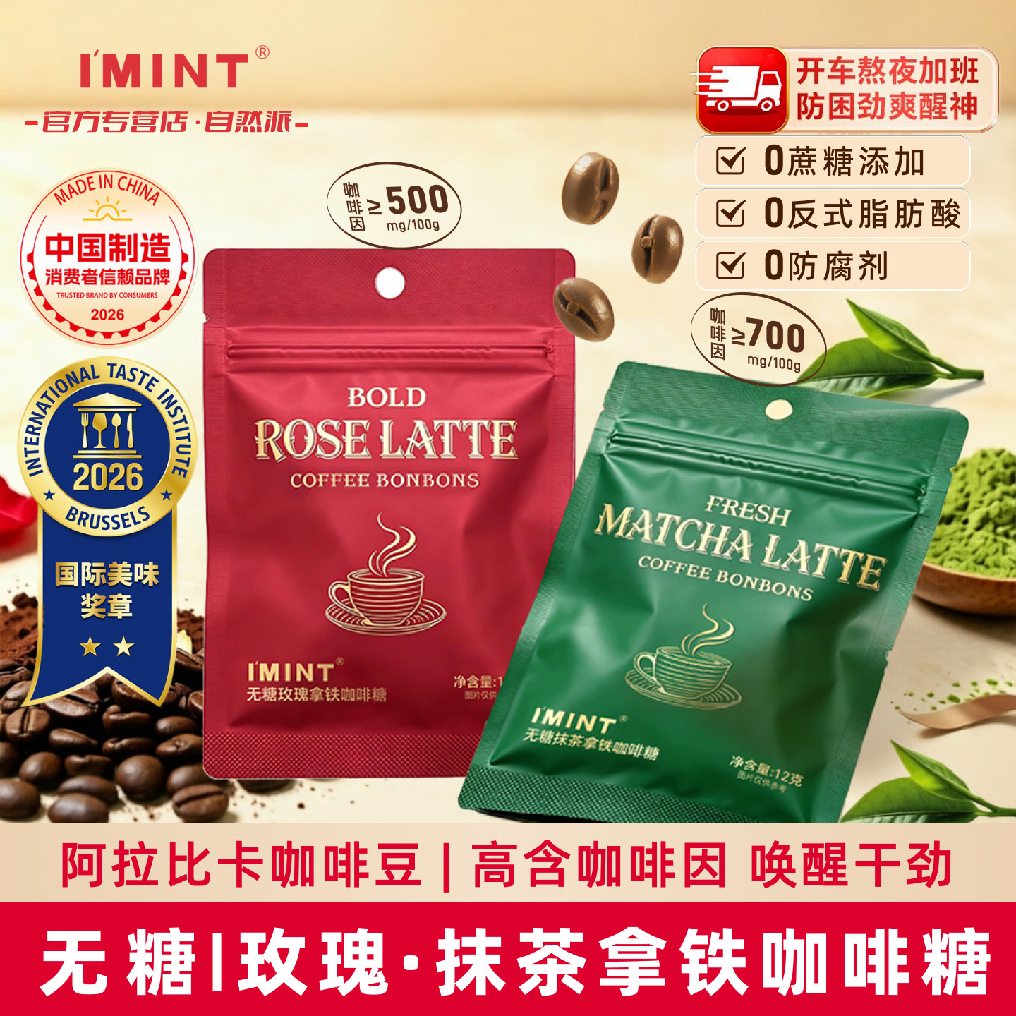 IMINT无糖玫瑰拿铁咖啡糖袋装