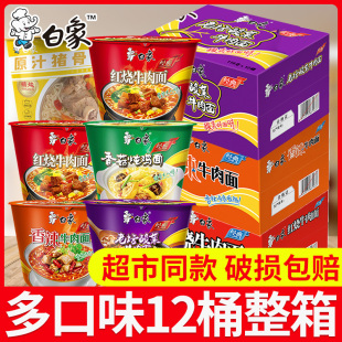 白象方便面泡面整箱桶装 红烧香辣多口味牛肉面批发夜宵速食食品