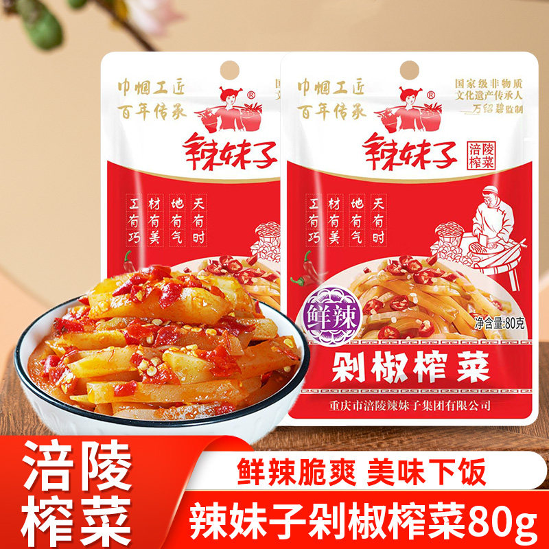 辣妹子剁椒榨菜丝80g*10袋涪陵官方旗舰店鲜辣榨菜开味下饭菜咸菜,水产肉类/新鲜蔬果/熟食,腌制/榨菜/泡菜,淘宝优惠券,粉丝福利购,淘宝优惠卷