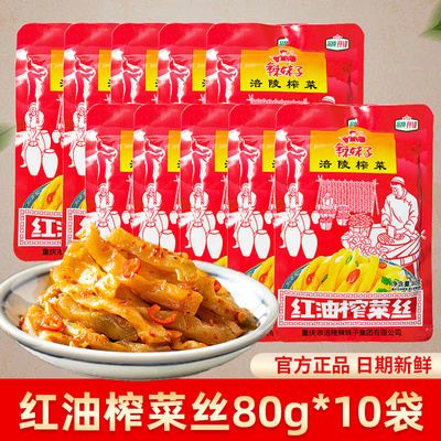辣妹子红油榨菜80g*10袋