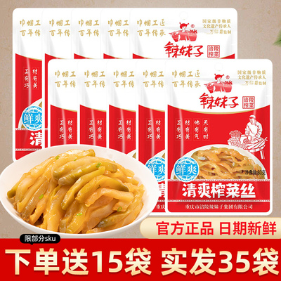 辣妹子涪陵榨菜清爽清淡80g*10袋