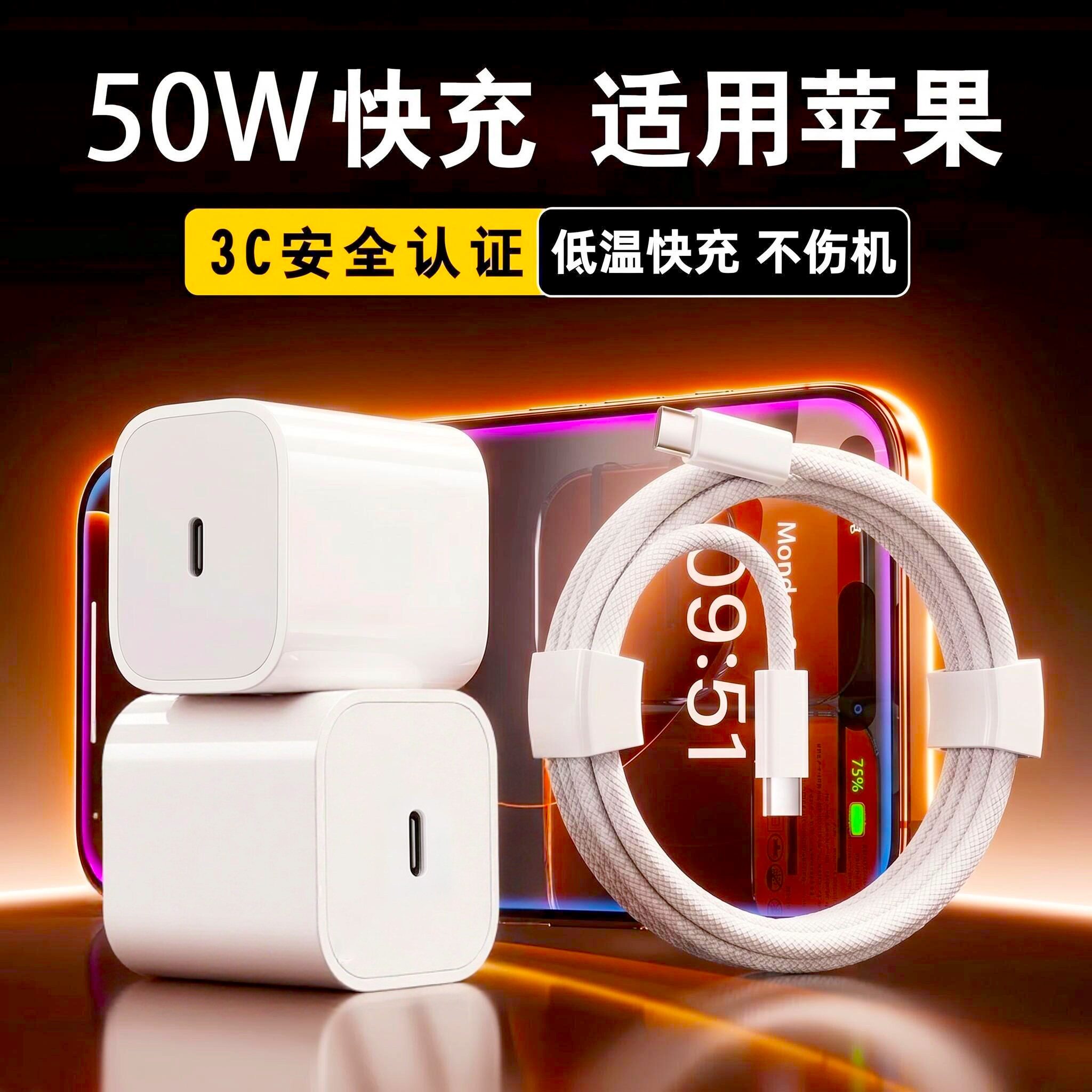 适用50W苹果充电器iPhone14promax手机闪充数据线充电线pd快充套装加长加长ipad原ipad快速充电快充头冲电