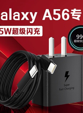 适用三星A56充电器45超级快充GalaxyA56手机充电器三星a55/a54/a53充电器头三星心系天下充电器加长2米线