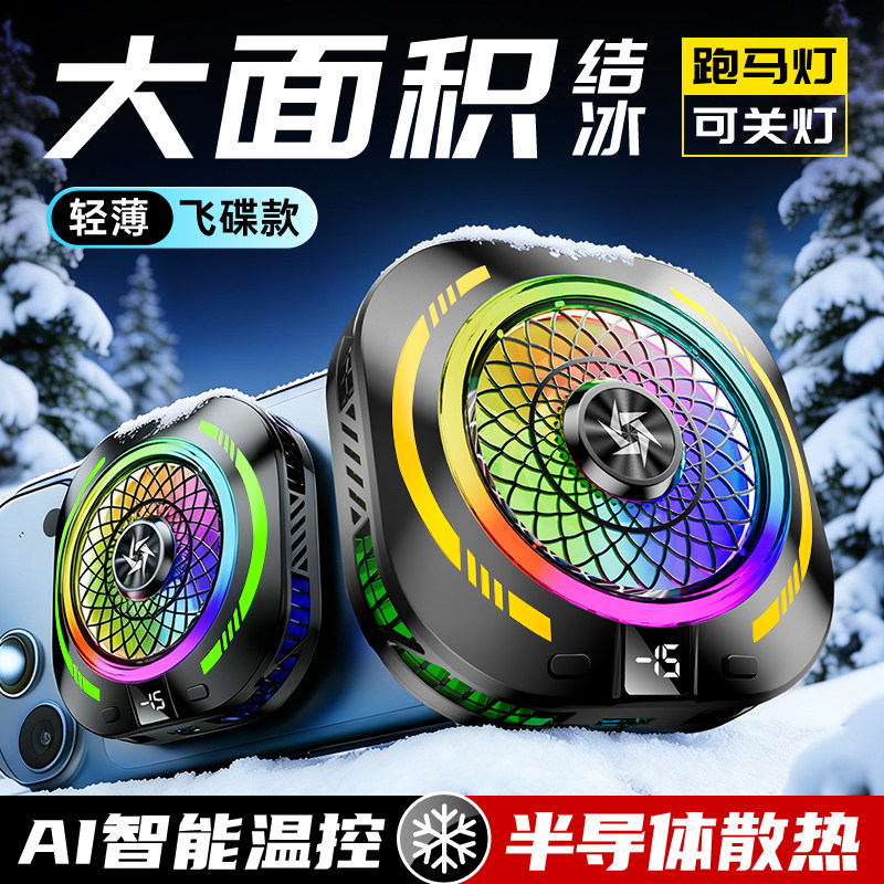 适用散热器ai控温电竞磁吸式背夹式半导体年度新品大面积电竞游戏专用手机平板小米降温神器直播红魔黑鲨苹果