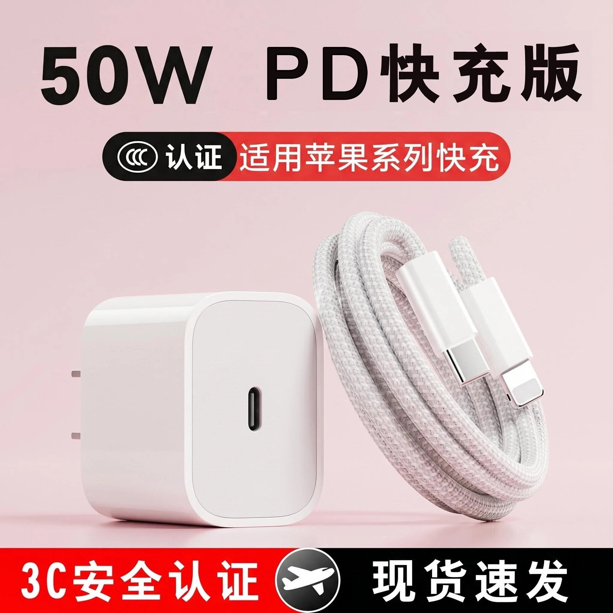 50W快充适用iPhone17promax充电器16快充15mini数据线14闪充13快充套装加长充电器充电器头原ipad充电线pd