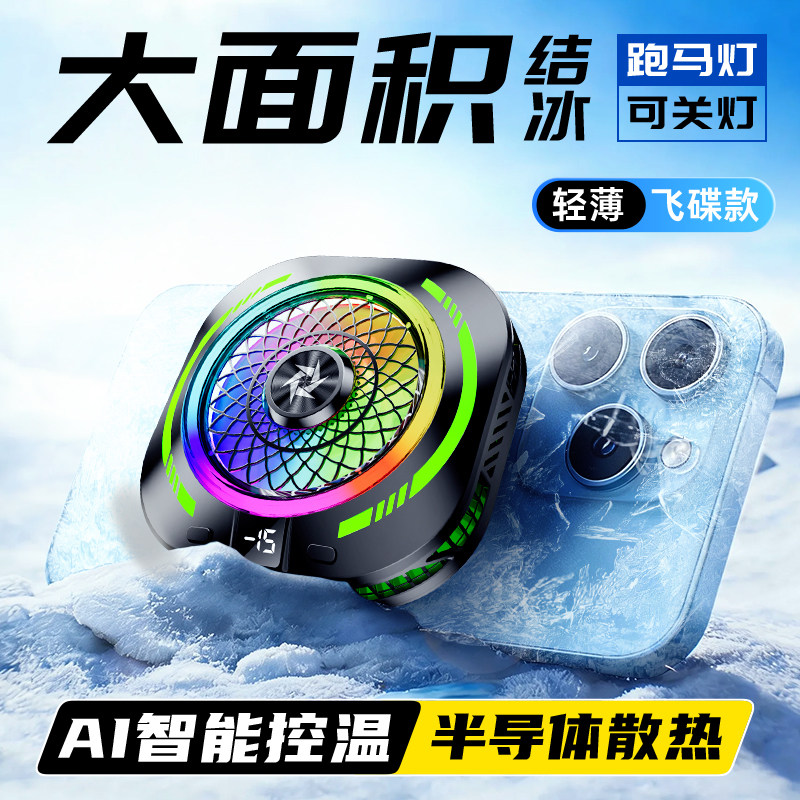 适用年度新品ai控温小米散热器大面积降温神器手机平板背夹式游戏专用红魔电竞磁吸式半导体电竞黑鲨直播苹果