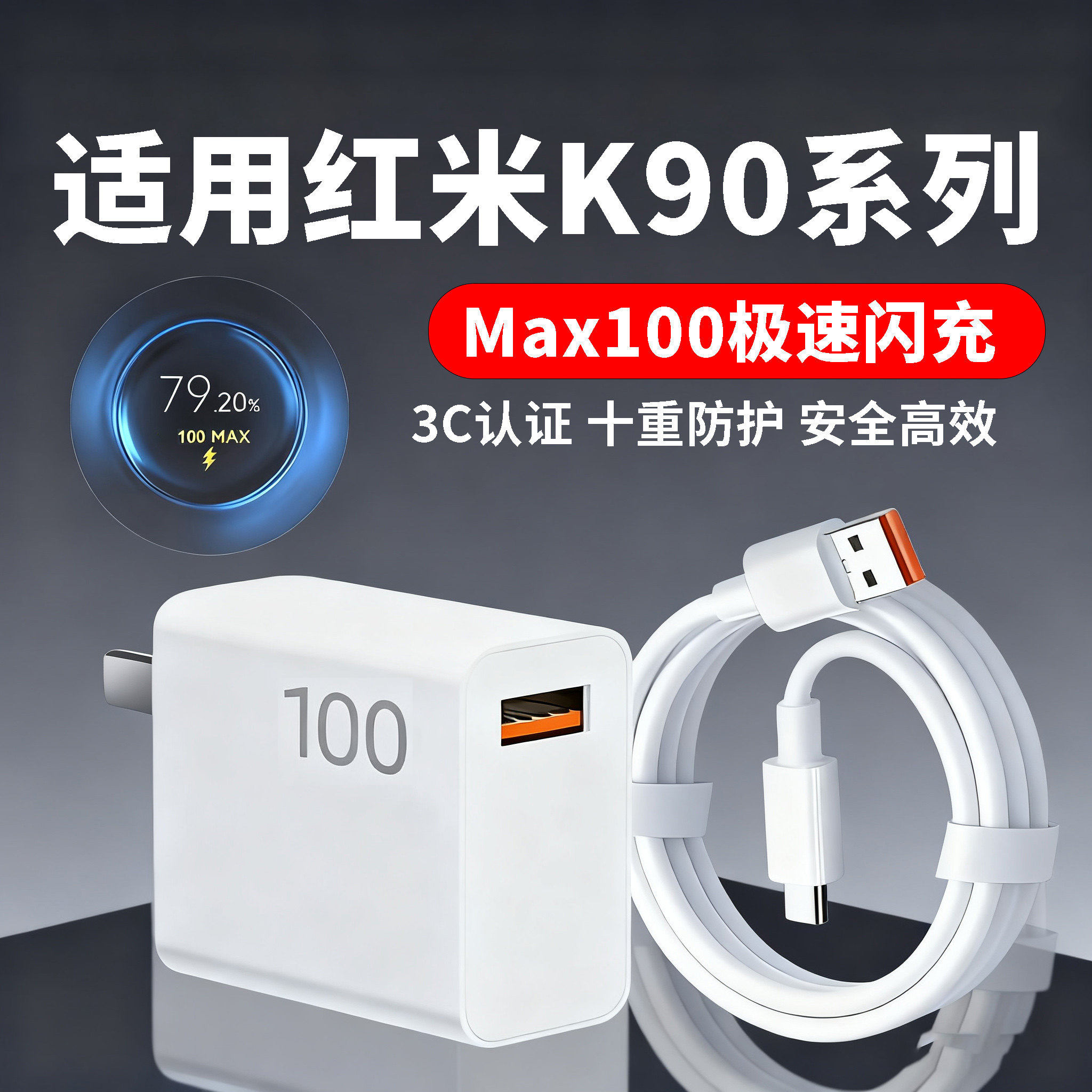 适用红米k90充电器100极速闪充红米K90ProMax充电头红米k90ren max快充头k90数据线100闪充原套装加长2米线长